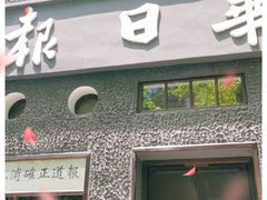 -新华日报营业部旧址