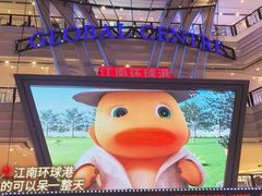 -江南环球港