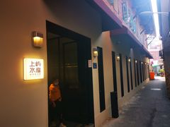 -上屿水产(鼓浪屿一店)