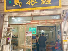 -马振面(小皮院店)