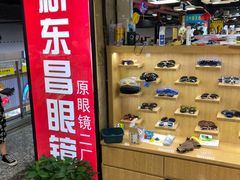 -三叶眼镜城(八佰伴店)