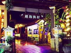 -越海渔村