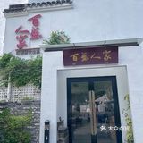 开了两个小时车，为了这一顿，果然值得