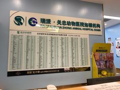 -瑞派·关忠动物医院·异宠专科·犬猫肿瘤·皮肤专科(望京店)