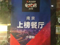 -眷江南之小蓝鲸(王府大街店)