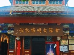 -古陶文明博物馆