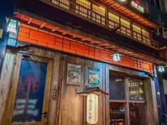 -三川·十酒Izakaya(南昌路店)