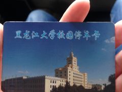 -黑龙江大学