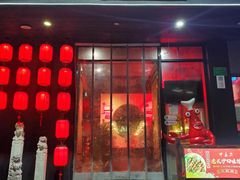 门面-湘里乡亲甲王二老店