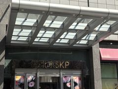 -北京SKP