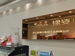 -绿姿鲜奶烘焙(朝晖店)