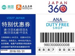 -TIAT DUTY FREE SHOP NORTH(羽田机场店)