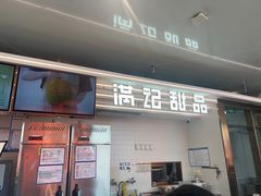-满记甜品(北京东坝万达店)