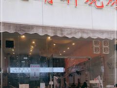 门面-晓靖轩烧烤(沙河风情店)