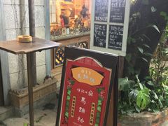 门面-西关84·History·Art·Cafe