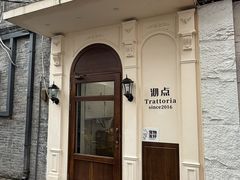 -沏点Trattoria意大利餐厅(新街口店)