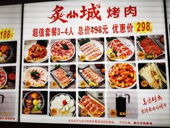 -炙城·韩式烤肉(南京东路店)