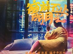 -东区超现场