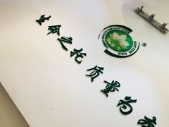 -慈铭健康体检中心(星海奥亚分院)