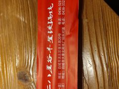 -白城车站店一九二八铁锅炖