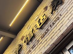 -羊倌毡房·西北大排档(虹桥店)