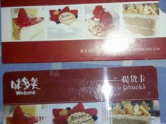 -味多美蛋糕(通州店)