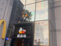 -五马集·海鲜·温州大牌档(黑金冠五马街十字路口店)