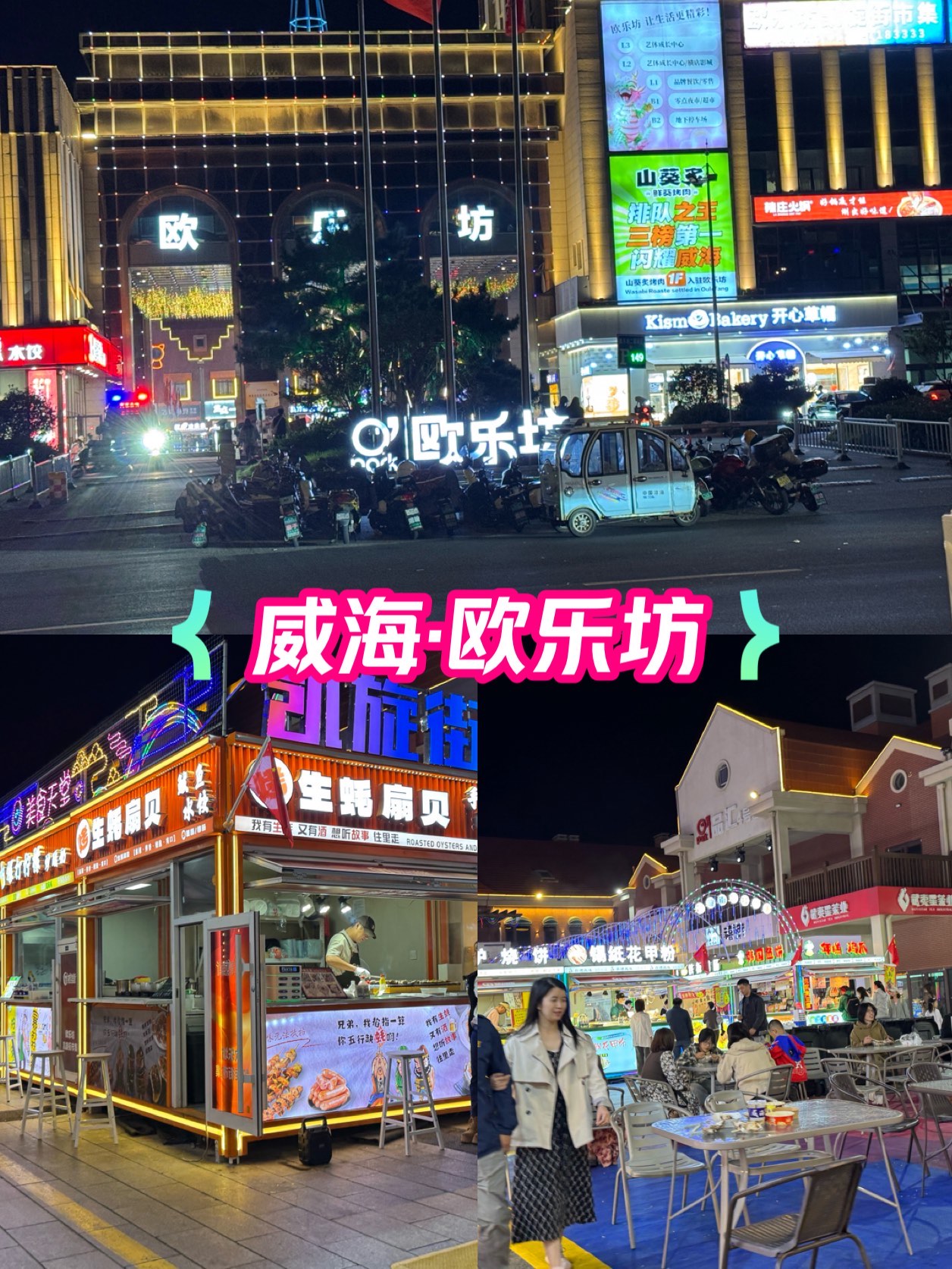 威海环翠区夜市小吃街图片