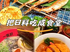 -一豚轩·烧鸟·豚骨拉面(五四路店)