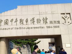 -中国甲午战争博物院