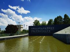-房山世界地质公园博物馆