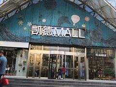 -凯德MALL(望京店)