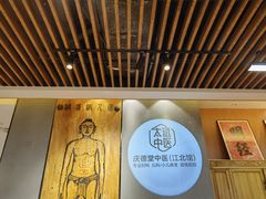 -庆德堂中医馆·小儿推拿(江北店)