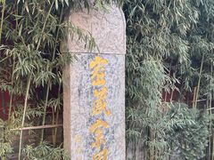 -西安市广仁寺