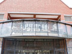 -钟书阁(松江泰晤士小镇店)