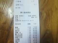 账单-溢心园香河肉饼总店