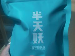 -半天妖烤鱼(丰科万达店)
