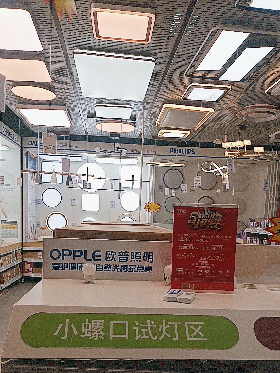 欧普照明.这家店铺坐落在城市繁华的商业街区