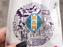 -耳朵眼炸糕(滨江道店)