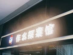 -作幺探案馆·剧本杀实景搜证