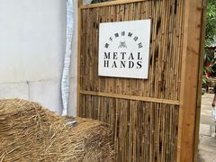 -Metal hands·铁手咖啡