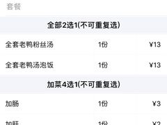 -房记津津老鸭汤