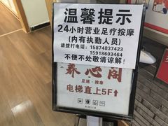-养心阁足道馆(火宫殿一店)