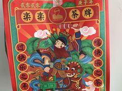 -LELECHA乐乐茶(新街口大洋店)