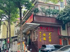 -黄连大头华烧鹅(萧地大马路店)
