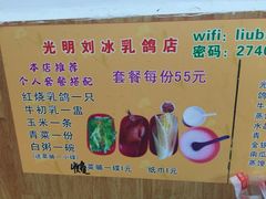 -光明刘冰乳鸽店(光明法政北路店)