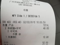 账单-麦当劳(中唱大厦店)