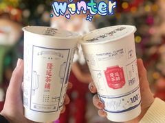-隆延茶铺(学清路驹然店)
