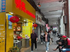 -明兴正宗潮州五彩鱼蛋粉面(中山六路店)