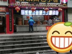 门面-清泉阁包子铺(中山路店)